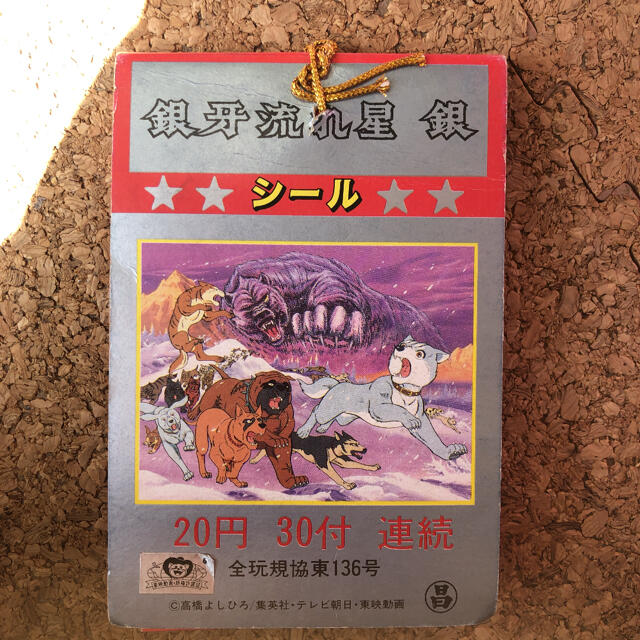 昭和 レトロ ラクマ価格 銀牙流れ星 銀 懐かしい シールまとめ売り希少の通販 By ガジュマル ラクマ 昭和 レトロ ラクマ価格 銀牙流れ星 銀 懐かしい シールまとめ売り希少の通販 By ガジュマル ラクマ