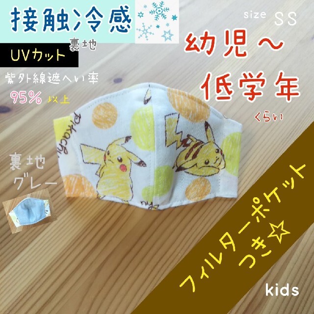 ピカチュウ ポケモン 白 快適 夏用 接触冷感 インナー マスク 園児 子供の通販 By ラクマ ピカチュウ ポケモン 白 快適 夏用 接触冷感 インナー マスク 園児 子供の通販 By ラクマ