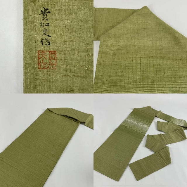 帯名古屋帯 美品 名品 正絹