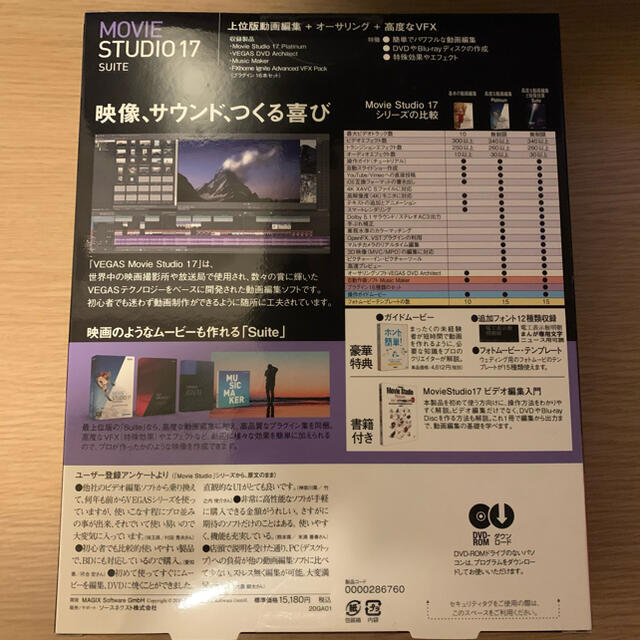 新品 VEGAS Movie Studio 17 Suite ガイドブック付き スマホ/家電/カメラのPC/タブレット(PC周辺機器)の商品写真