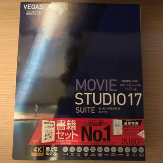 新品 VEGAS Movie Studio 17 Suite ガイドブック付き(PC周辺機器)