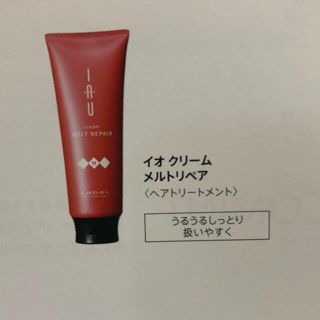 ルベル(ルベル)の【新品】ルベル イオ リラックスメント200ml&メルトリペア200ml コスメ/美容のヘアケア/スタイリング(シャンプー)の商品写真