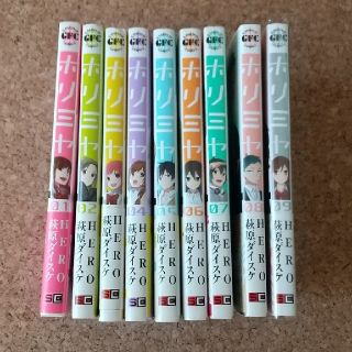 ホリミヤ　1巻〜9巻(全巻セット)