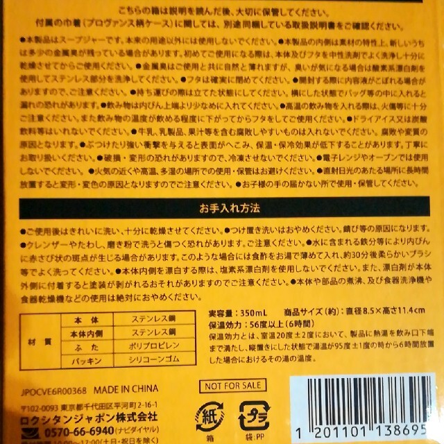 L'OCCITANE(ロクシタン)のL'OCCITANE ロクシタン スープジャー ノベルティ エンタメ/ホビーのコレクション(ノベルティグッズ)の商品写真