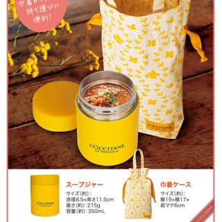 ロクシタン(L'OCCITANE)のL'OCCITANE ロクシタン スープジャー ノベルティ(ノベルティグッズ)