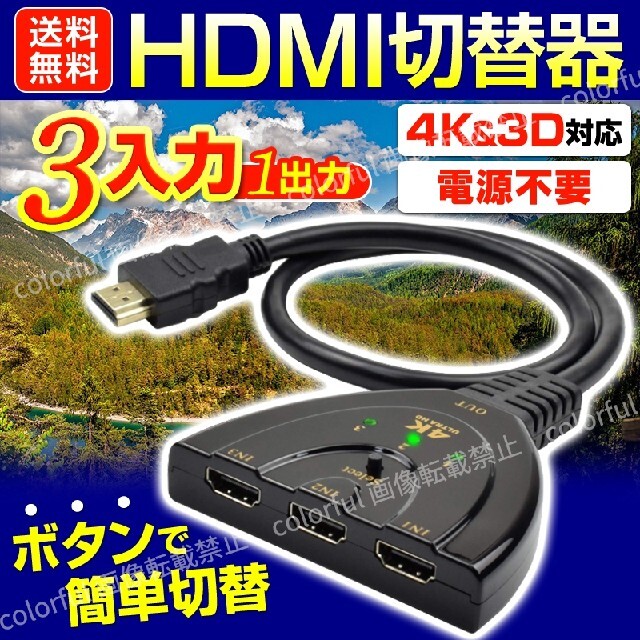 HDMI 切替器 分配器 セレクター 切り替え 3入力 1出力 スイッチャー
