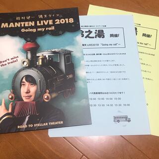 鈴村健一　満天LIVE 2018 Going my rail パンフレット(その他)