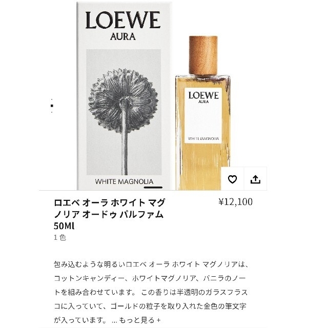 LOEWE Aura White Magnolia（ロエベ オーラ ホワイトマグ