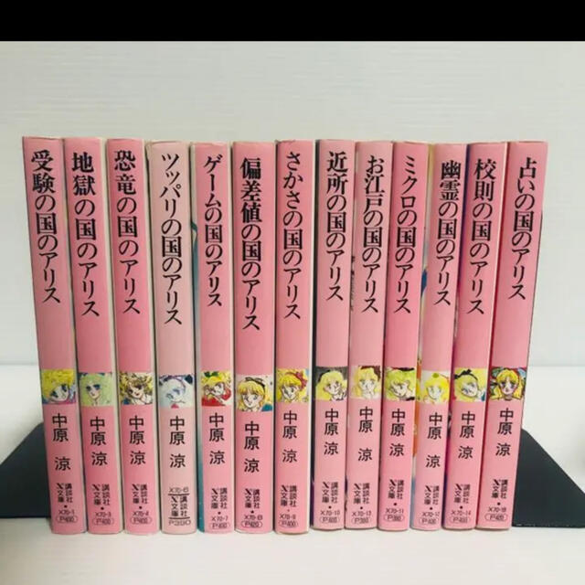 【レア品】アリスシリーズ　中原涼　28冊＋1冊セット