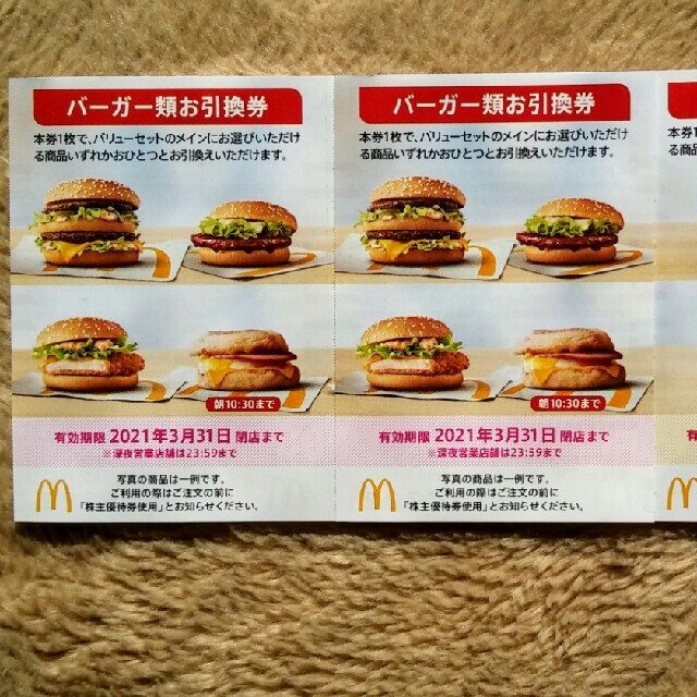 10枚㊗️マクドナルドバーガーお引き換え券㊗️No.7