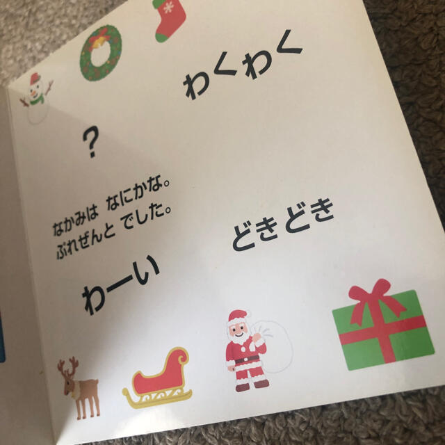 クリスマスのかくれんぼ エンタメ/ホビーの本(絵本/児童書)の商品写真