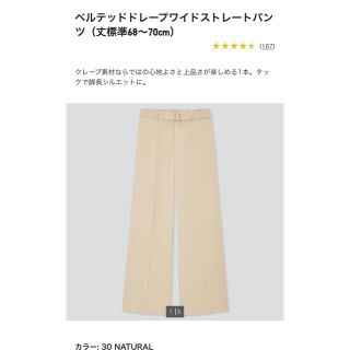 ユニクロ(UNIQLO)のベルテッドドレープワイドストレートパンツ(カジュアルパンツ)