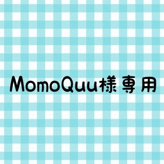 MomoQuu様専用(ワンピース)