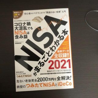 ＮＩＳＡがまるごとわかる本 初心者からベテランまでの”間違わない投資”入門 ２０(ビジネス/経済)