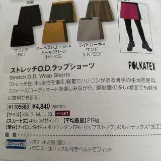 モンベル(mont bell)のももたろう様専用　　試着のみ　montbell  ストレッチO.Dラップショーツ(登山用品)