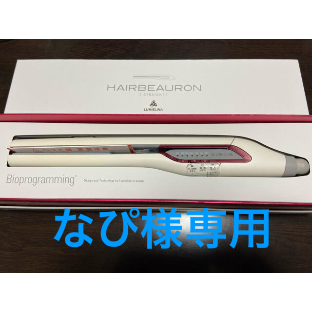 ヘアビューロン ストレートアイロン 【値下げ】 noxcapital.de
