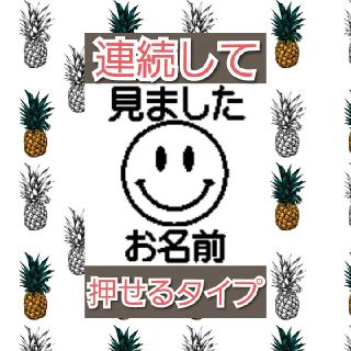 見ました ニコちゃん 浸透印 シャチハタ はんこ スタンプ 判子 ハンコ 印鑑(はんこ)