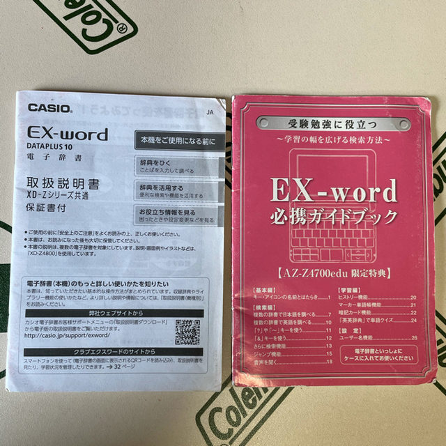 高校生モデル　電子辞書EX-word AZ-Z4700edu