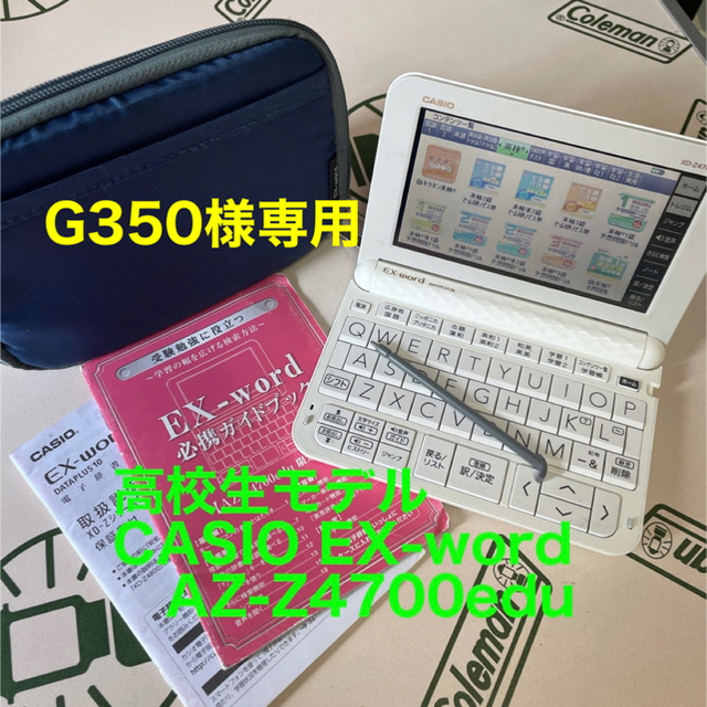 高校生モデル 電子辞書EX-word AZ-Z4700edu-
