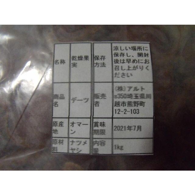 超激安！！クレオパトラのデーツ ナツメヤシ 3kg(1kg×3P) 送料無料 食品/飲料/酒の食品(フルーツ)の商品写真