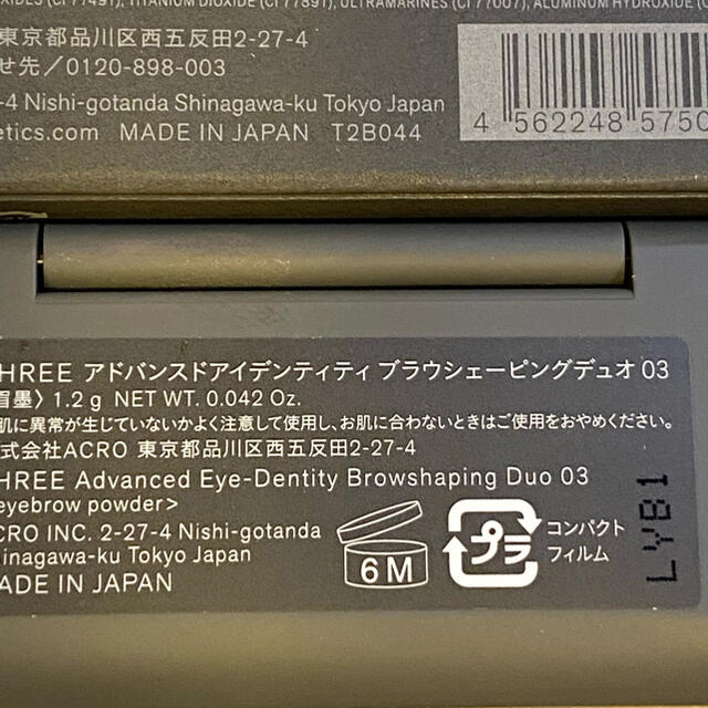 THREE(スリー)のTHREE ブラウシェーピングデュオ 03 ブラウン スリー アイブロウパレット コスメ/美容のベースメイク/化粧品(パウダーアイブロウ)の商品写真