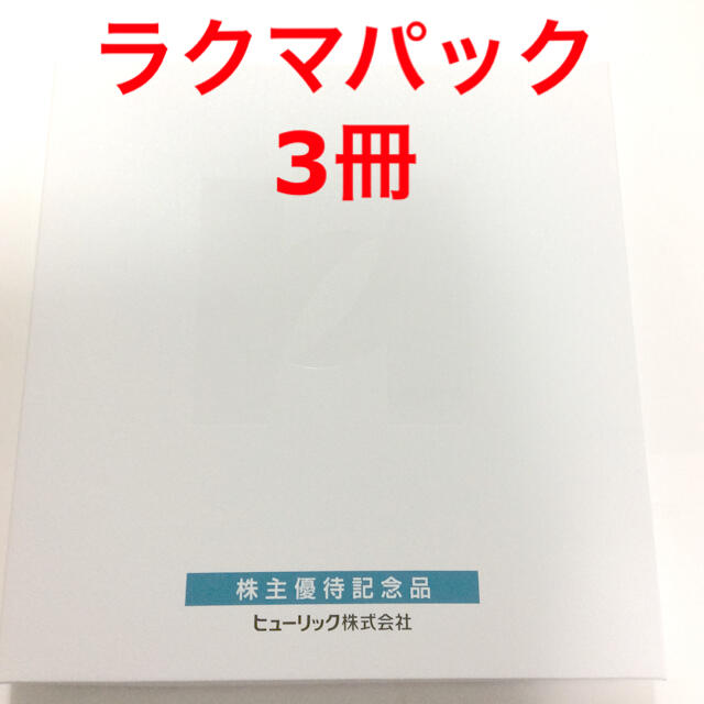 優待券/割引券ヒューリック 株主優待