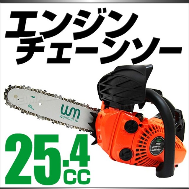 セール通販店 チェーンソー 10インチ 小型 枝切り 剪定 軽量 エンジン