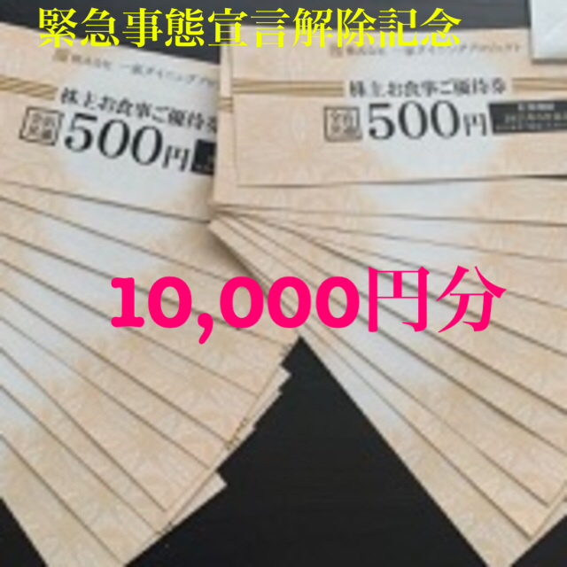 早い者勝ち！屋台屋 博多劇場お食事券¥10,000円分！ チケットの優待券/割引券(レストラン/食事券)の商品写真