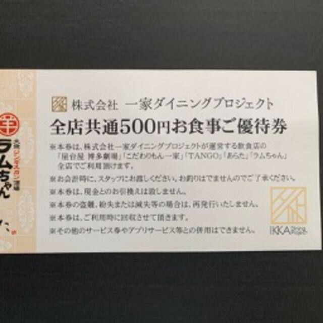 早い者勝ち！屋台屋 博多劇場お食事券¥10,000円分！ チケットの優待券/割引券(レストラン/食事券)の商品写真