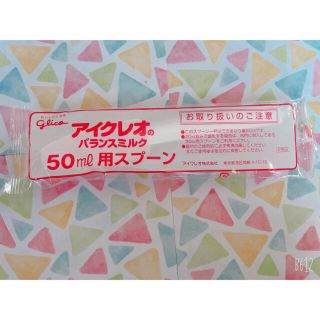 グリコ(グリコ)のアイクレオスプーン50ml(スプーン/フォーク)