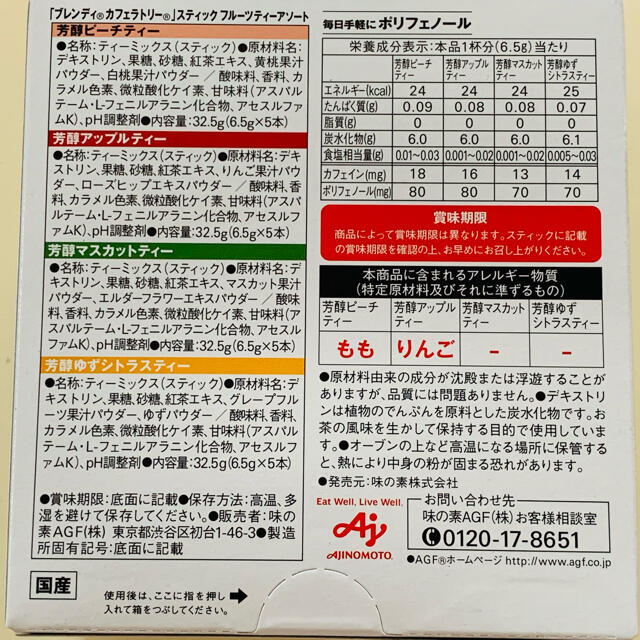 AGF(エイージーエフ)の【２箱セット】ブレンディ　カフェラトリー　フレーバーティー 食品/飲料/酒の飲料(茶)の商品写真