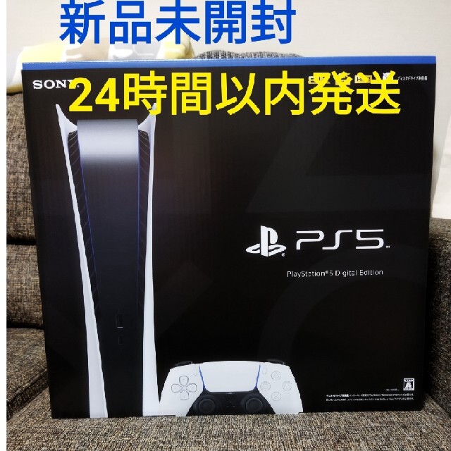 【新品未開封】PlayStation5 プレステ5 PS5 デジタルエディション