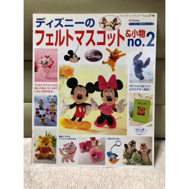 Disney 手芸本ディズニーの通販 By 144 ディズニーならラクマ