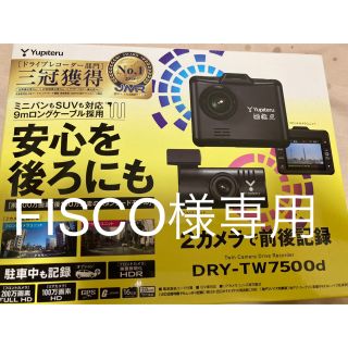 ユピテル(Yupiteru)のユピテル　ドライブレコーダー　DRY-TW7500d(セキュリティ)