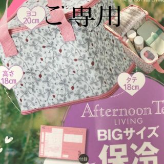 アフタヌーンティー(AfternoonTea)のアフタヌーンティー保冷バック　(弁当用品)