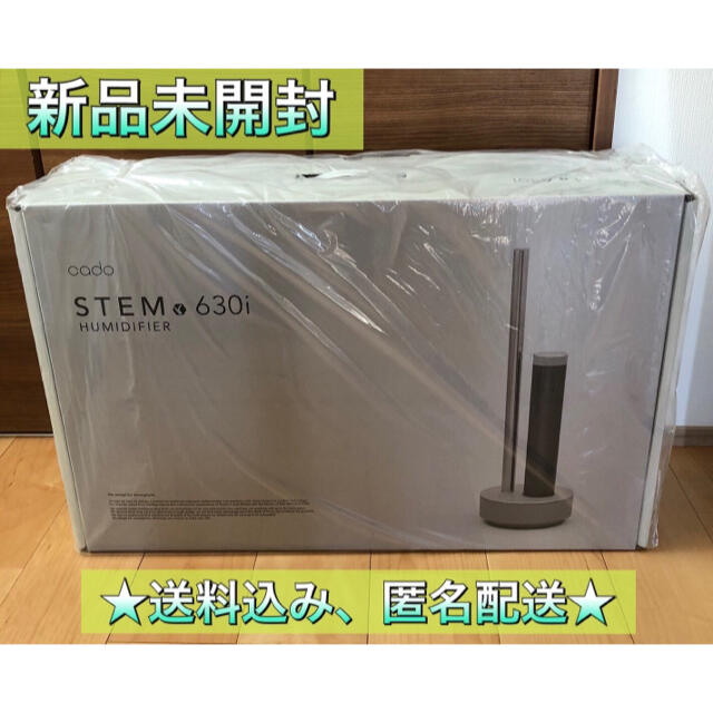 【新品未開封】cado カド− STEM 630i 加湿器