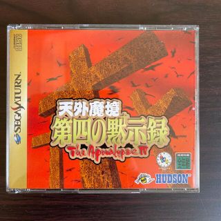 ハドソン(HUDSON)の天外魔境　第四の黙示録　SS版(家庭用ゲームソフト)