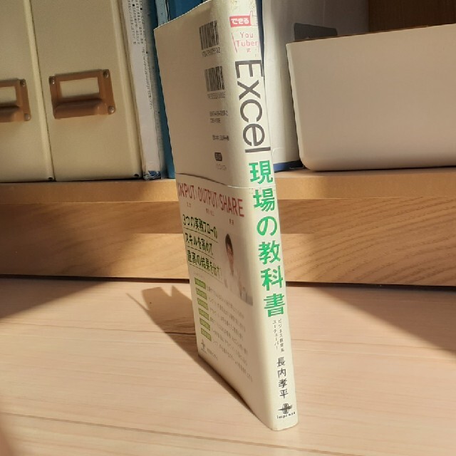 Ｅｘｃｅｌ現場の教科書 できるＹｏｕＴｕｂｅｒ式 エンタメ/ホビーの本(コンピュータ/IT)の商品写真