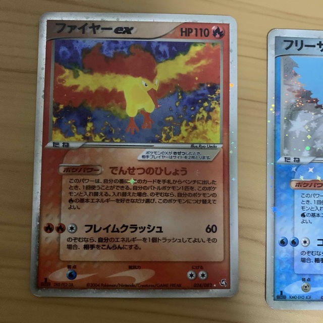 フリーザーファイヤーサンダーex フリーザーファイヤーサンダーex
