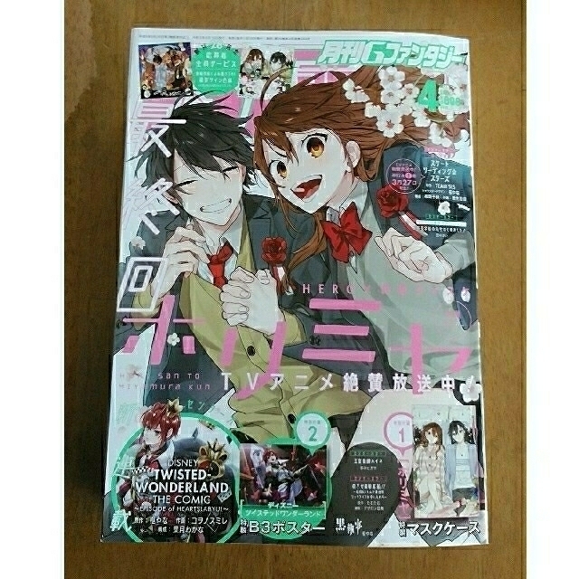 月刊Gファンタジー　　4月号　付録付き　　　ホリミヤほか エンタメ/ホビーの漫画(漫画雑誌)の商品写真