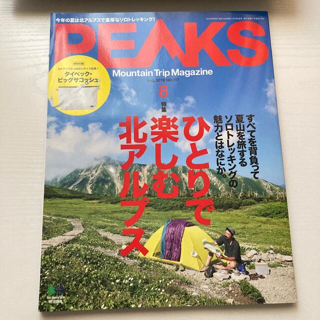 エイ出版社(エイシュッパンシャ)のPEAKS (ピークス) 2019年 08月号 エンタメ/ホビーの雑誌(趣味/スポーツ)の商品写真