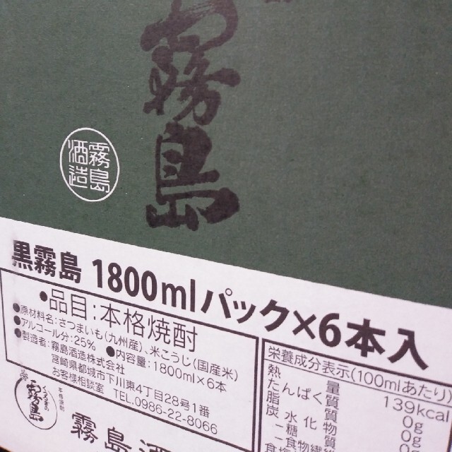 黒霧島 6本 25パーセント