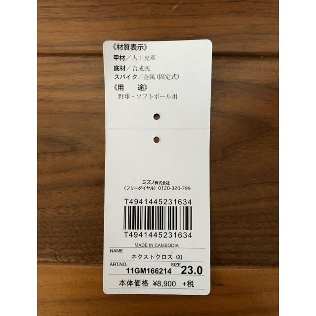 MIZUNO(ミズノ)のミズノ 野球 スパイク 23cm 新品未使用 定価8900円 スポーツ/アウトドアの野球(シューズ)の商品写真