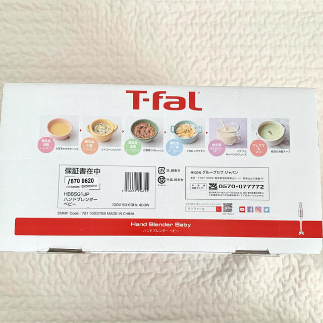 T-fal(ティファール)のティファールハンドブレンダーベビー　【新品】【未使用】【未開封】【保証書あり】 キッズ/ベビー/マタニティの授乳/お食事用品(離乳食調理器具)の商品写真