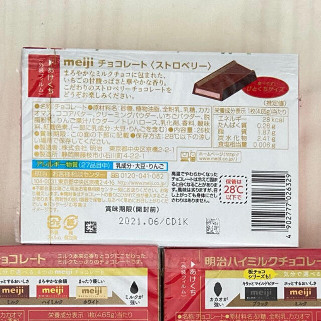 明治(メイジ)の明治meiji チョコレート2種　26枚✖️5箱 食品/飲料/酒の食品(菓子/デザート)の商品写真