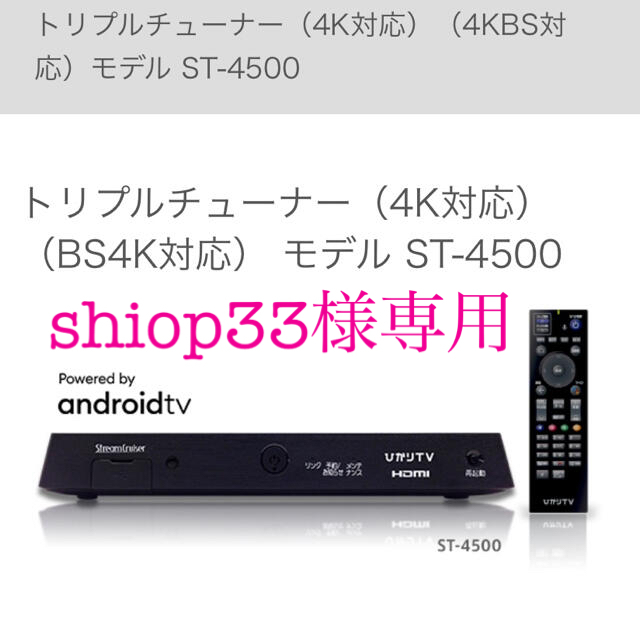 ひかりTVチューナー 4k対応 ST4500