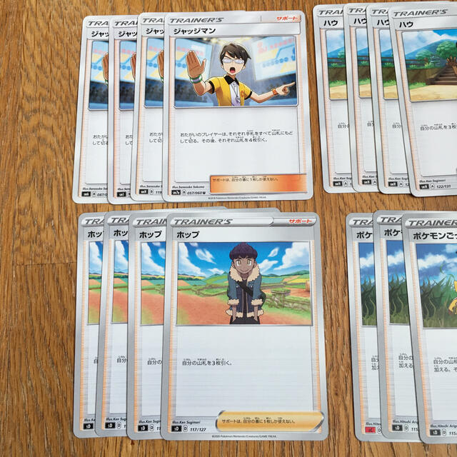 ポケモン ポケモンカード ポケカ サポートカード ハウ ホップなど 15枚の通販 By うんちゃんマート ポケモンならラクマ ポケモン ポケモンカード ポケカ サポートカード ハウ ホップなど 15枚の通販 By うんちゃんマート ポケモンならラクマ