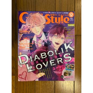 カドカワショテン(角川書店)の【2016】DENGEKI Girl's Style 12月号(付録なし)(アート/エンタメ/ホビー)