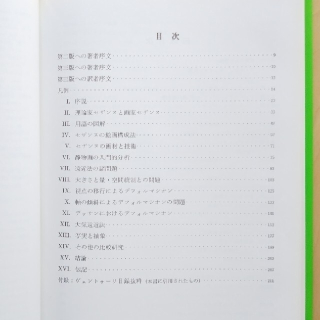 中古・希少本 セザンヌの構図 デッサンの勉強に!の通販 by 中古・希少本 セザンヌの構図 デッサンの勉強に!の通販 by