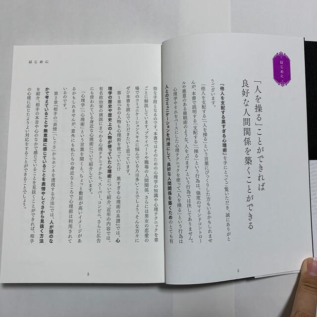 他人を支配する黒すぎる心理術の通販 By 貧乏大学生の激安shop ラクマ 他人を支配する黒すぎる心理術の通販 By 貧乏大学生の激安shop ラクマ